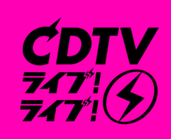 CDTVライブライブ　ロゴ